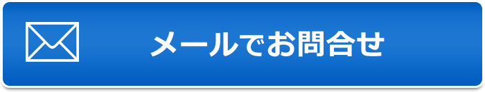 お問合せ