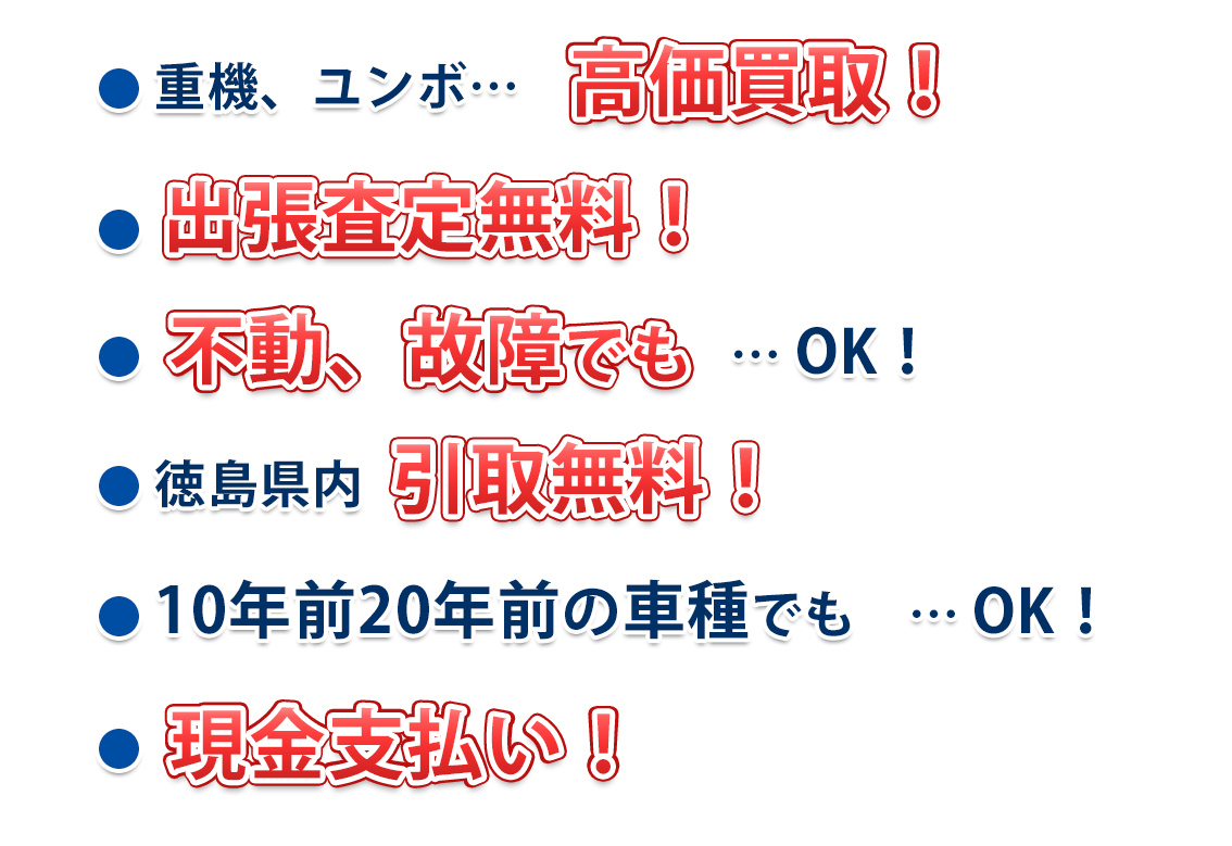 重機・ユンボ高価買取、見積もり無料